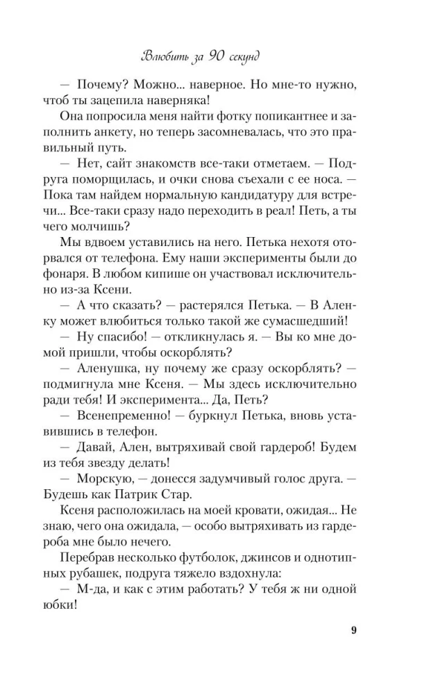 Влюбить за 90 секунд. От одного Зайца (комплект из 2-х книг)