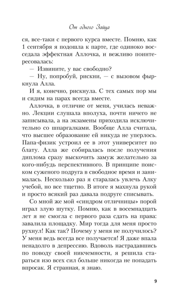 Влюбить за 90 секунд. От одного Зайца (комплект из 2-х книг)