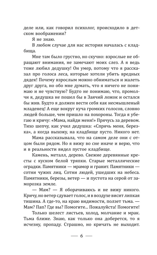 Не забудь меня похоронить