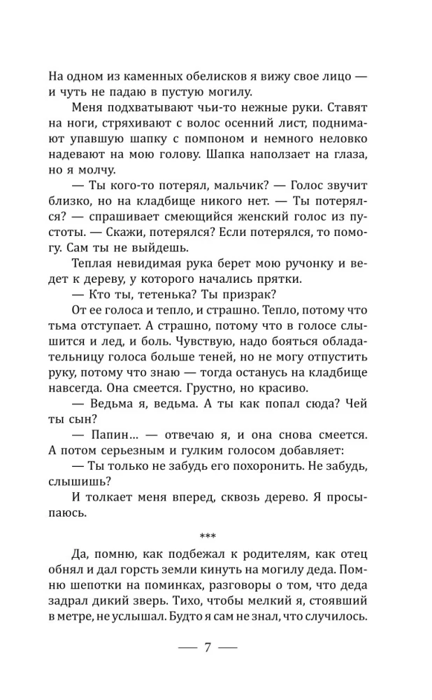 Не забудь меня похоронить