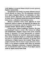 Не забудь меня похоронить