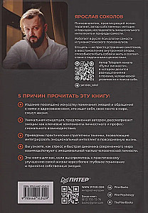Пульт личности. Интеллект эмоций
