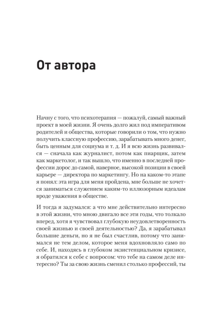 Пульт личности. Интеллект эмоций