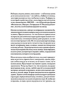 Пульт личности. Интеллект эмоций