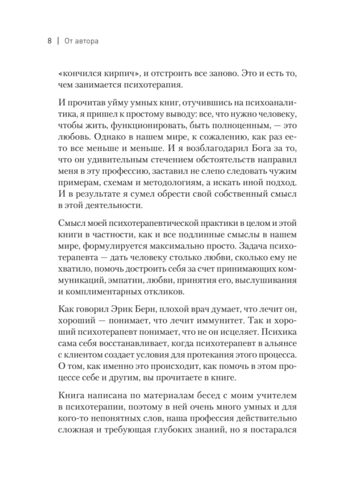 Пульт личности. Интеллект эмоций