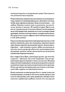 Пульт личности. Интеллект эмоций