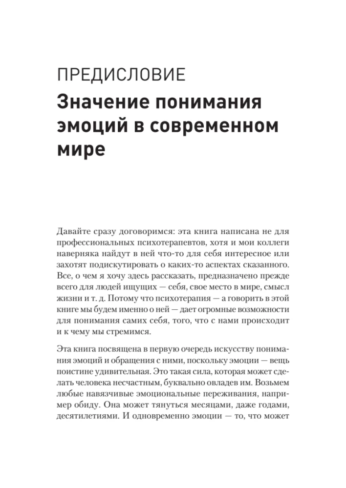 Пульт личности. Интеллект эмоций