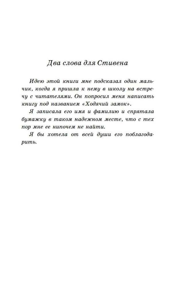 Ходячий замок