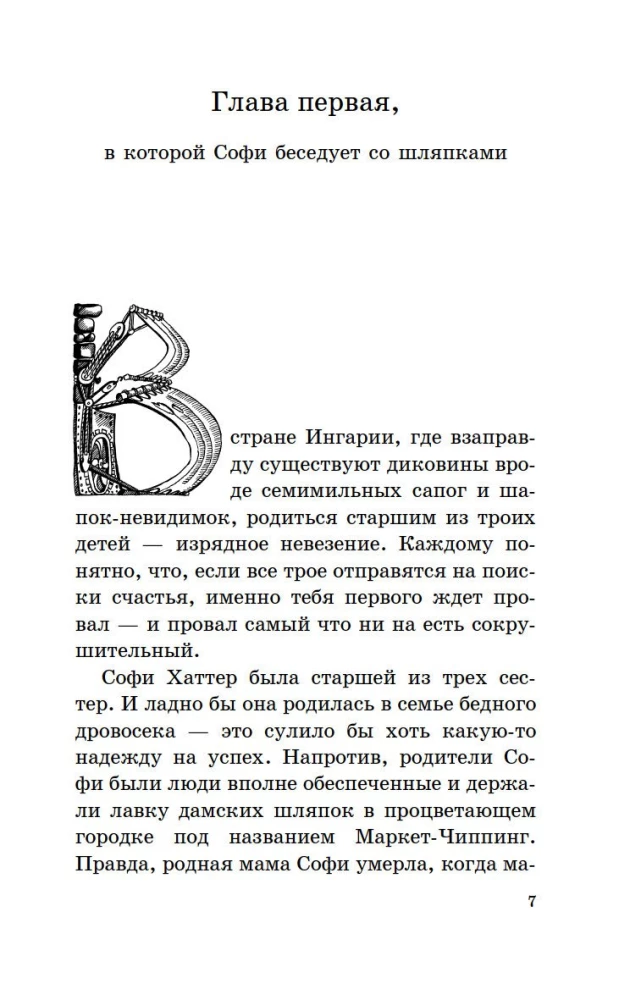 Ходячий замок