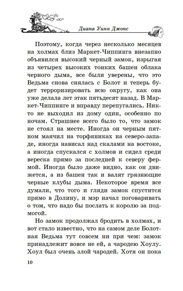 Ходячий замок