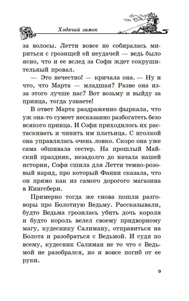 Ходячий замок