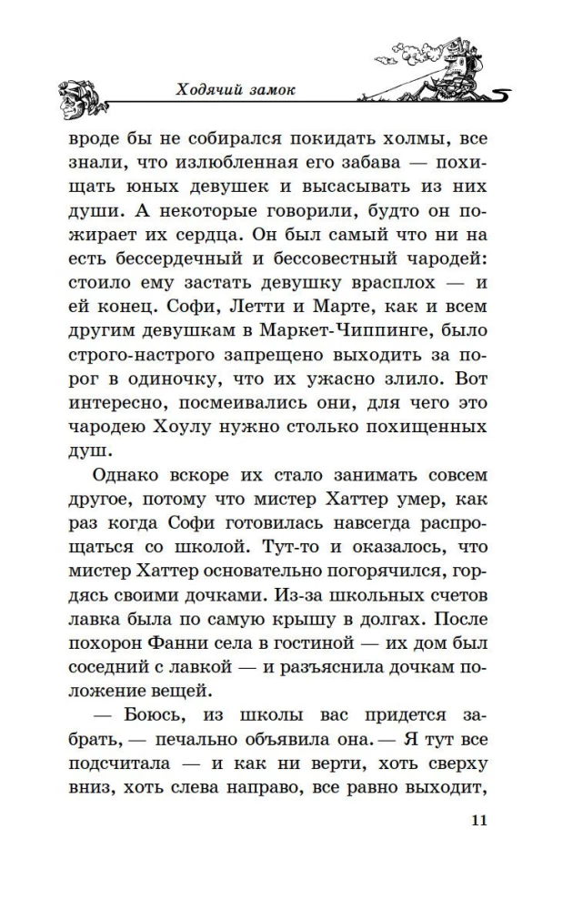 Ходячий замок