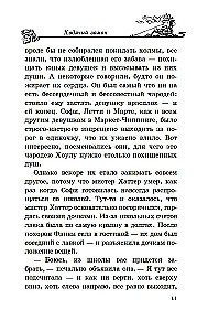 Ходячий замок