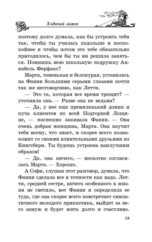 Ходячий замок