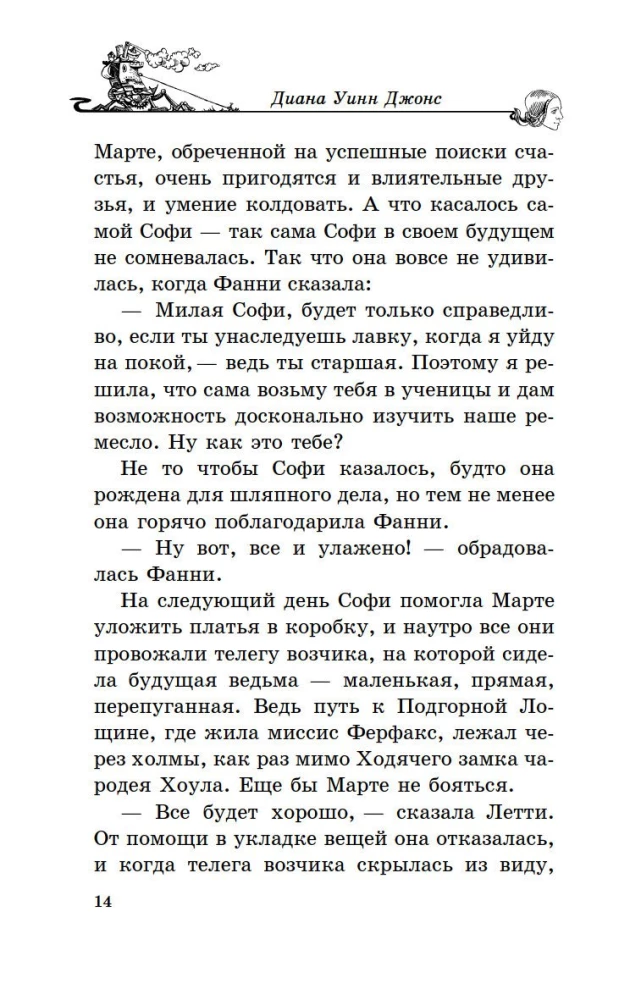 Ходячий замок