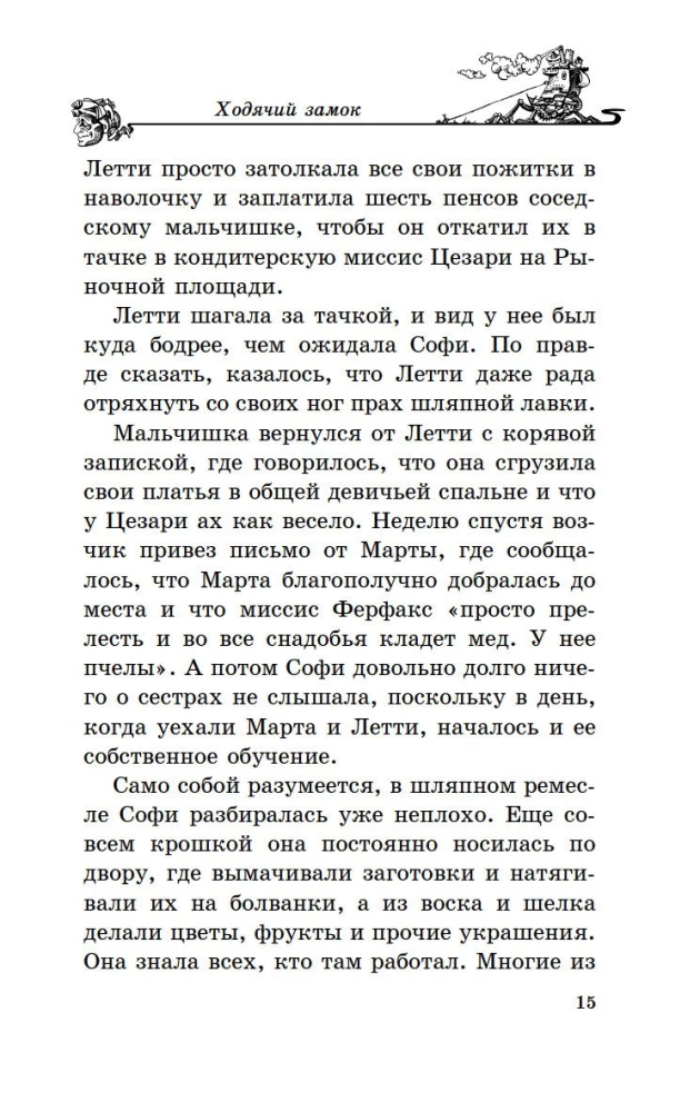 Ходячий замок