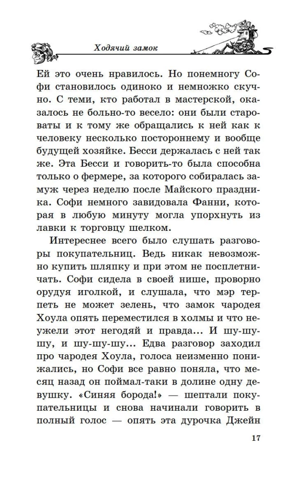 Ходячий замок