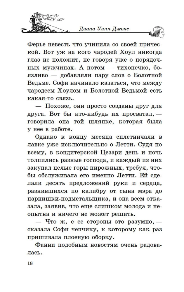 Ходячий замок