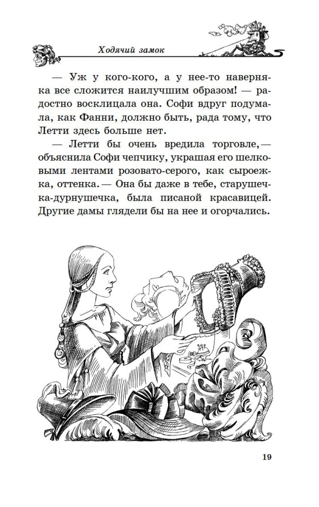 Ходячий замок