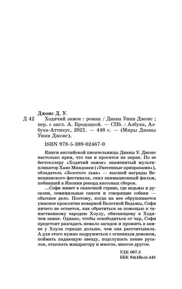 Ходячий замок