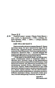 Ходячий замок