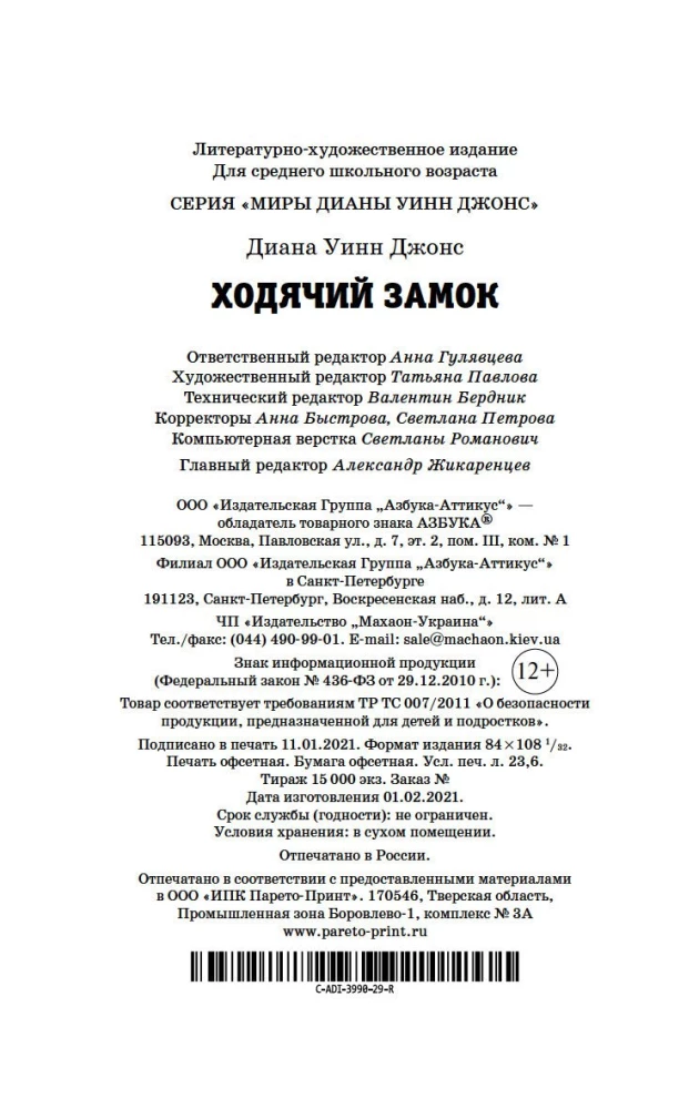 Ходячий замок