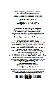 Ходячий замок