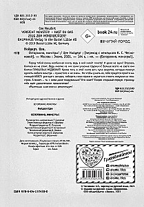 Осторожно, монстры!