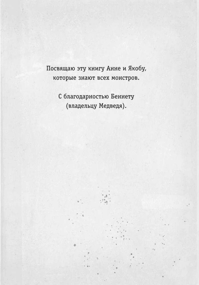 Осторожно, монстры!