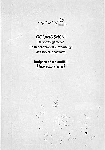 Осторожно, монстры!