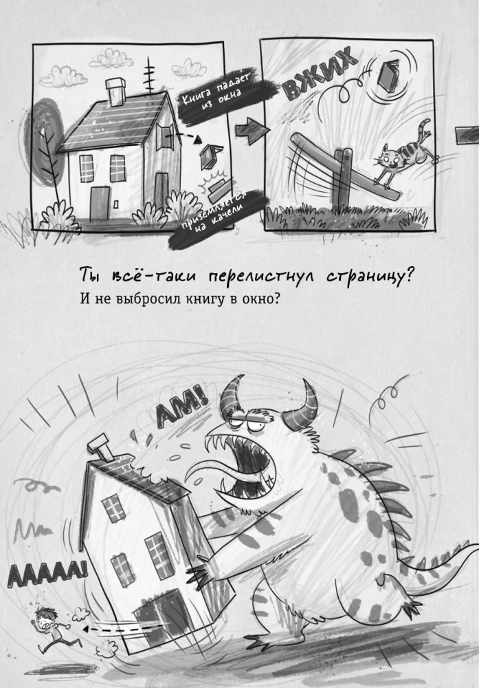 Осторожно, монстры!