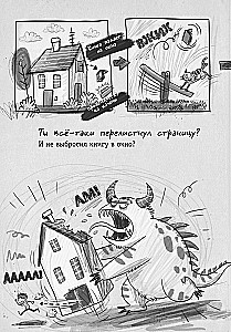 Осторожно, монстры!
