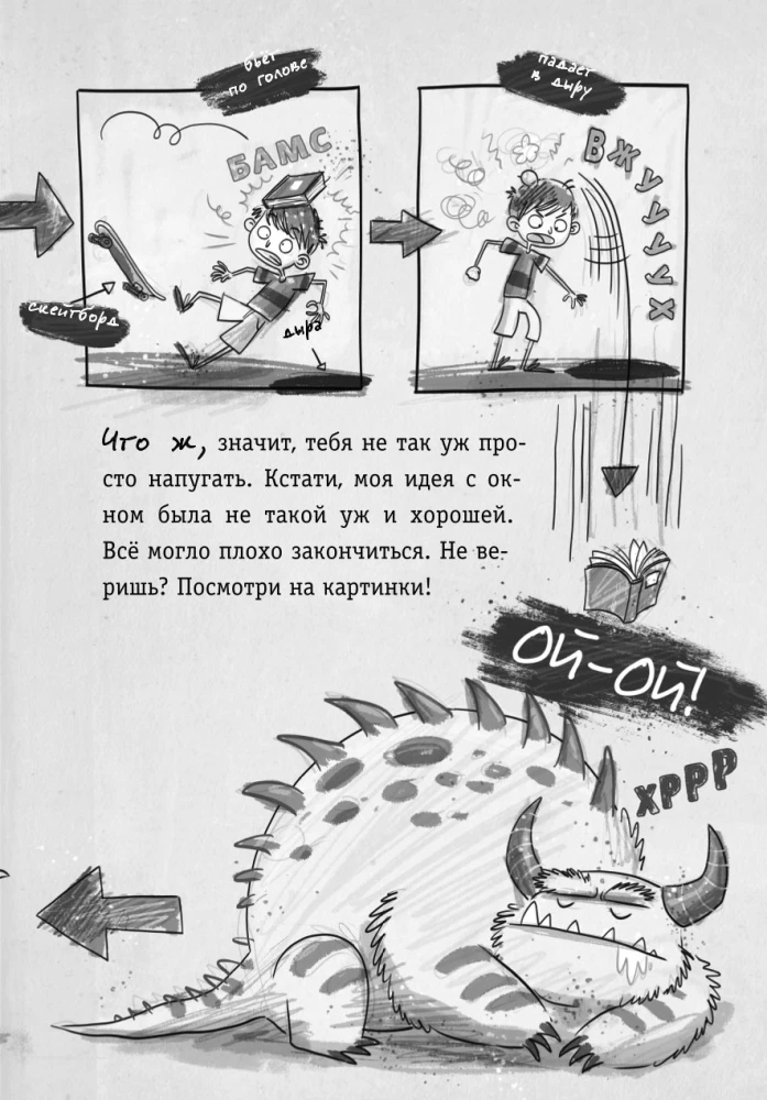 Осторожно, монстры!