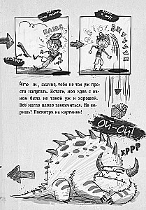Осторожно, монстры!