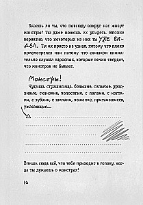Осторожно, монстры!