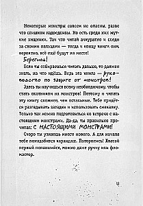 Осторожно, монстры!