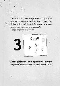 Осторожно, монстры!