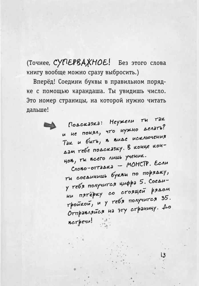 Осторожно, монстры!