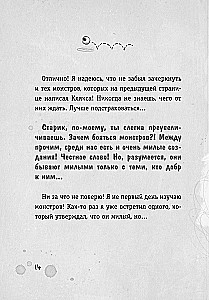 Осторожно, монстры!