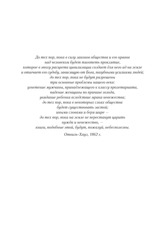 Отверженные