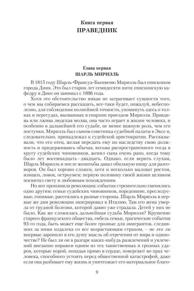 Отверженные