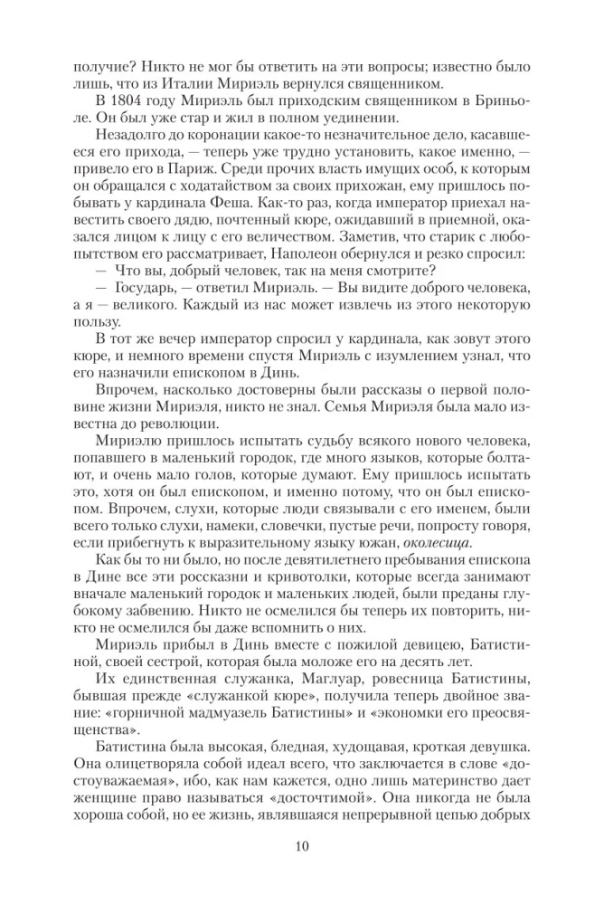 Отверженные
