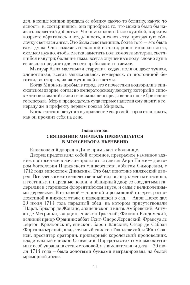 Отверженные