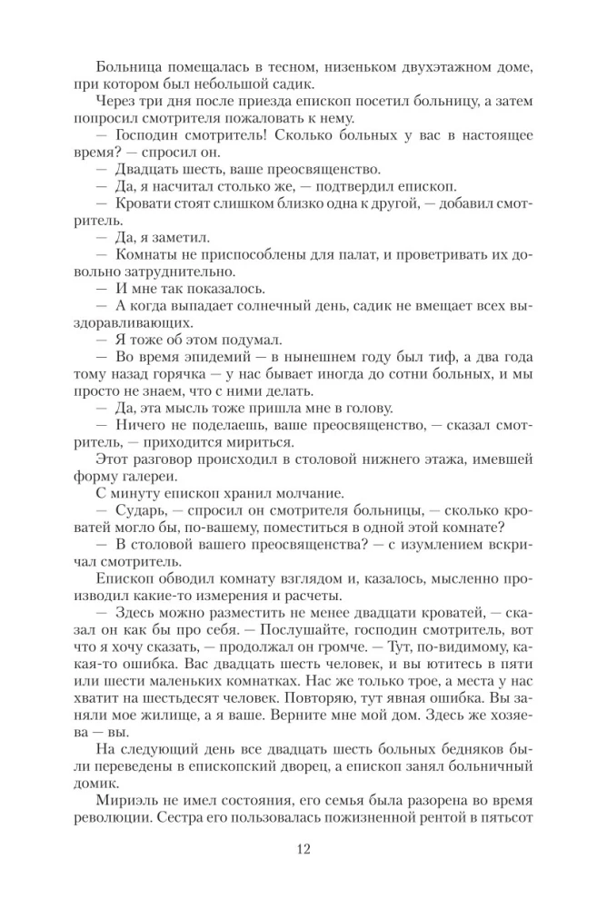 Отверженные