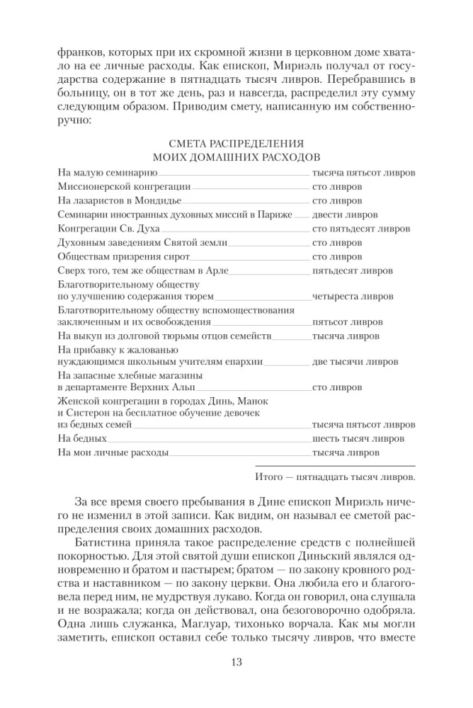 Отверженные