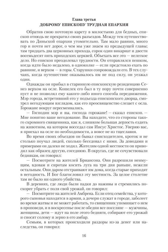Отверженные