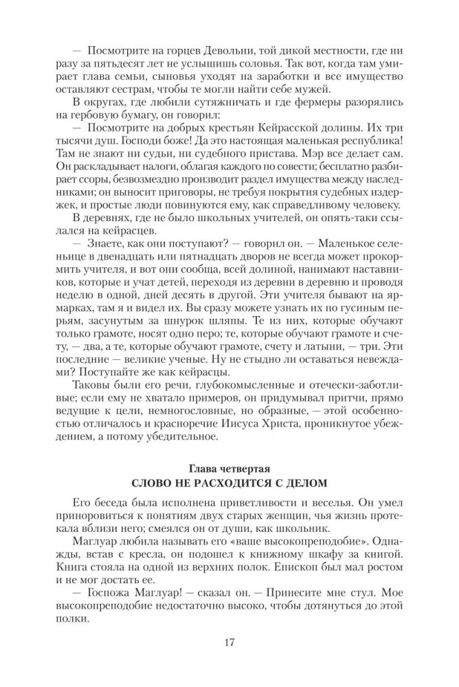 Отверженные