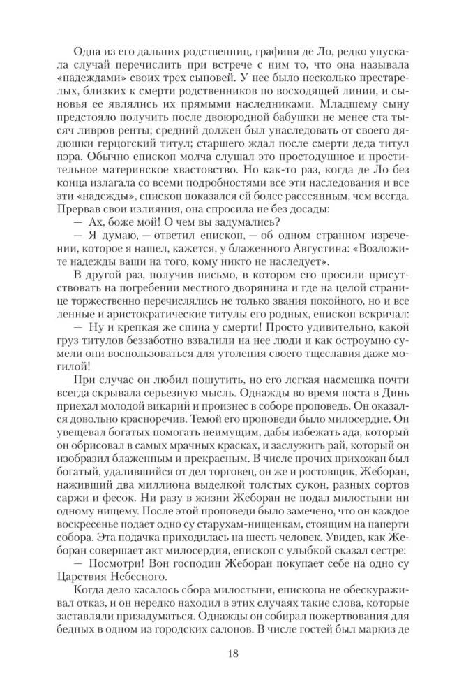 Отверженные
