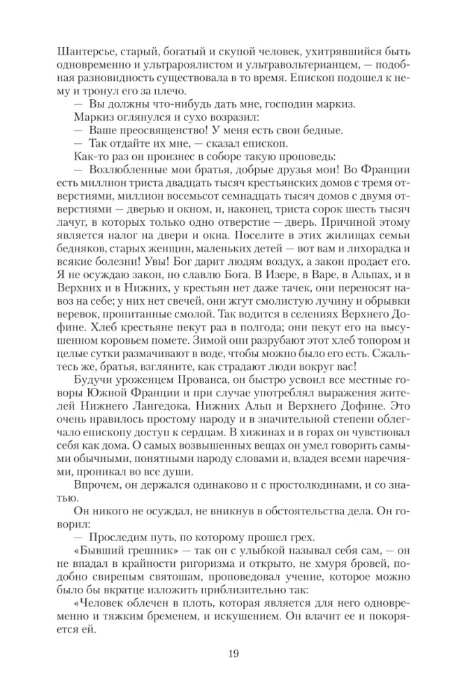 Отверженные