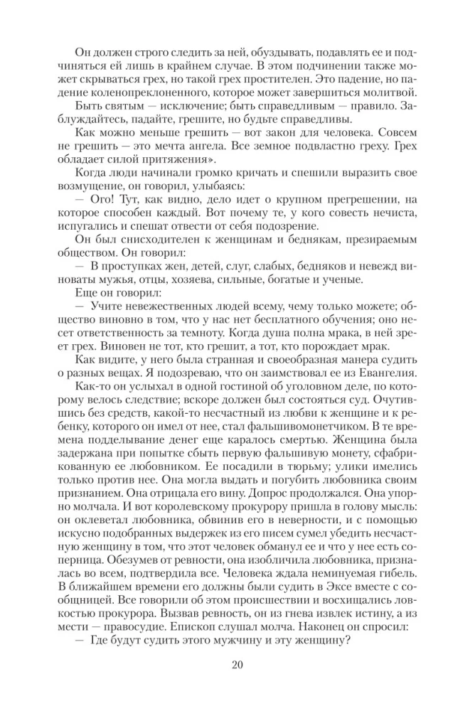 Отверженные